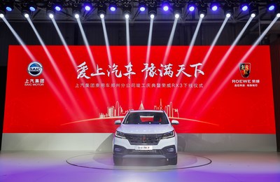 上汽乘用車(chē)鄭州新工廠落成暨互聯(lián)網(wǎng)SUV榮威RX3下線，開(kāi)啟智能制造與互聯(lián)網(wǎng)銷(xiāo)售新篇章